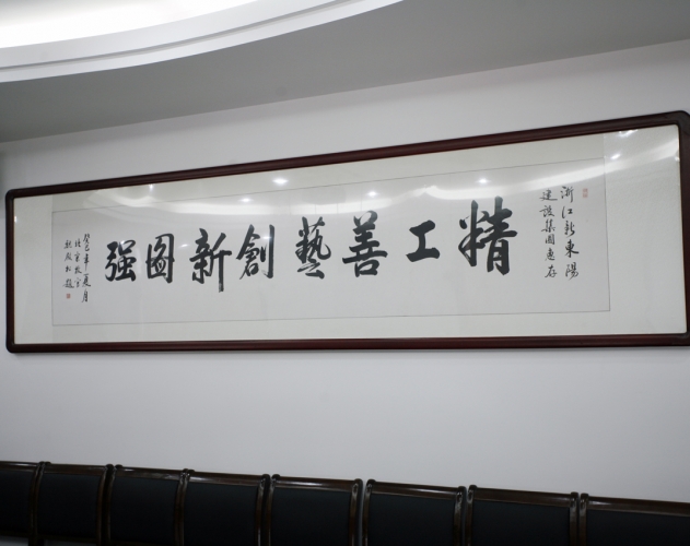 精工善藝 創新圖強